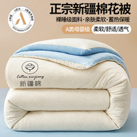 100%新疆A类棉花被6斤 150cm*200cm