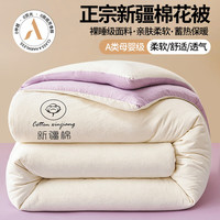 100%新疆A类母婴级棉花被6斤 150cm*200cm