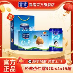 露露 承德露露杏仁露310ml*15罐 整箱 中秋 送礼 赠礼袋 植物蛋白饮料
