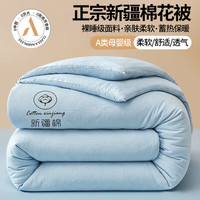 100%新疆A类棉花被6斤 150cm*200cm