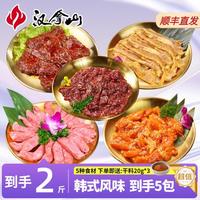 汉拿山 韩式烧烤组合2斤 牛肉猪肉鸡腿肉松板肉韩式风干肠生鲜食材 2斤5包肉组合赠蘸料20g*3