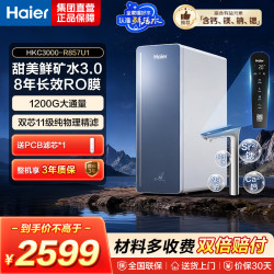 海尔 净水设备 HKC3000-R857U1