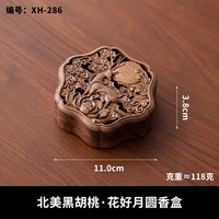 欢西施 黑胡桃宋式香炉家用中式实木摆件檀香沉香熏香炉盘香茶道供奉禅意 黑胡桃 花好月圆香盒