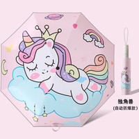 珺北 儿童防回弹晴雨伞 自动节节收-独角兽