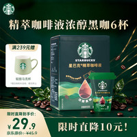 星巴克 0糖0脂精萃咖啡液 浓醇黑咖啡25ml*6杯 即享美式冷热秒溶