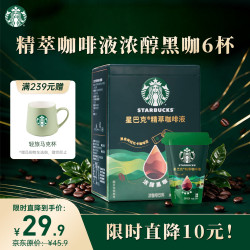 星巴克 0糖0脂精萃咖啡液 浓醇黑咖啡25ml*6杯 即享美式冷热秒溶