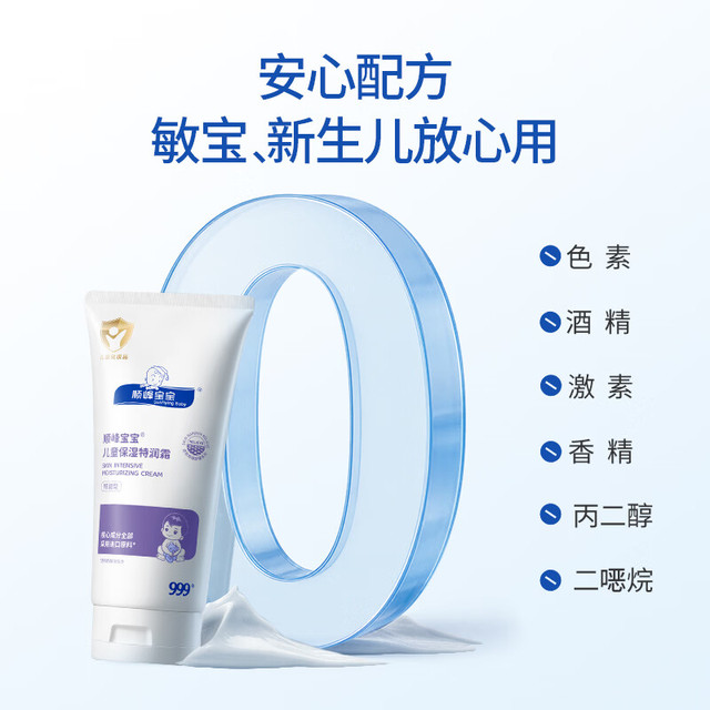 今日必买：顺峰宝宝 *999儿童面霜保湿特润霜 保湿特润霜300g 加赠30g