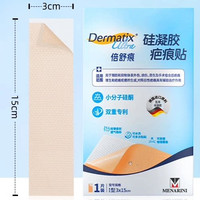 Dermatix 倍舒痕疤痕贴3*15cm+祛疤膏2g医用硅凝胶去疤术后剖腹产