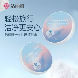 洁丽雅 一次性压缩浴巾 70*100CM 4条装