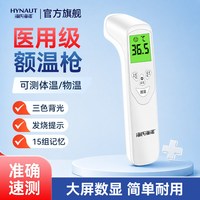海氏海诺 医用额温枪体温计红外线准确测量婴儿童家用成人大屏背光