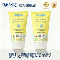 爱曼德 婴儿护臀膏150ml*2瓶
