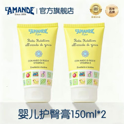 爱曼德 婴儿护臀膏150ml*2瓶