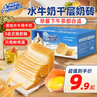 盼盼 梅尼耶牛奶千层吐司手撕面包整箱早餐充饥健康零食小吃休闲食品 水牛奶千层奶砖384g+手撕面包160g*2袋
