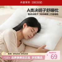 水星家纺 A类决明子健康舒睡枕头 工学分区草本枕芯居家酒店宿舍单人枕头 决明子健康舒睡枕