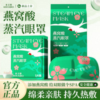 米卡博 燕窝酸蒸汽眼罩 50片装