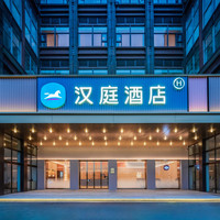 移动端：华住西南十一可用338元/2晚起可拆分通兑