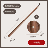 1 鞋拔子胡桃木加长柄家用孕妇穿鞋神器实木榉木长把提鞋器便携磁吸 【磁吸】75cm（北美黑胡桃木）