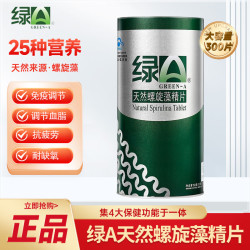 绿A 天然螺旋藻精片300粒