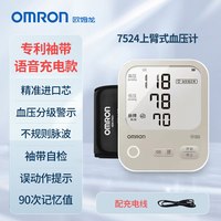 88VIP：欧姆龙 语音血压计孕妇血压测量仪高精准家用正品医院专用测压仪器