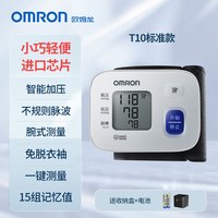 88VIP：欧姆龙 电子血压计手腕式T10血压测量仪家用高精准测压仪
