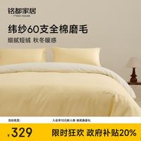 MIDO HOUSE 铭都床上用品全棉磨毛四件套220X240