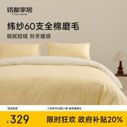 MIDO HOUSE 铭都床上用品全棉磨毛四件套220X240