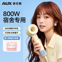 奥克斯 吹风机 芝士奶黄 800W