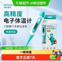 88VIP：海氏海诺 电子体温计家用婴儿精度高口腔腋下医用专用体温计温度计