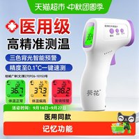 88VIP：葵花 额温枪体温枪医用温度计测人体温计电子款家用精准婴儿童专用