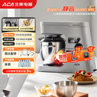 ACA 厨师机家用商用金属机身7L全自动和面揉面一体机打蛋绞肉压面条搅拌料理机
