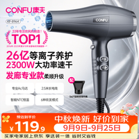 康夫 26亿等离子护发吹风机 2300W KF-8964