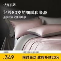 MIDO HOUSE 铭都80支床上用品四件套纯棉 1.8m床笠款