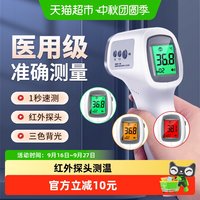 88VIP：海氏海诺 医用红外线电子额温枪家用成人儿童精准体温测量额头手腕