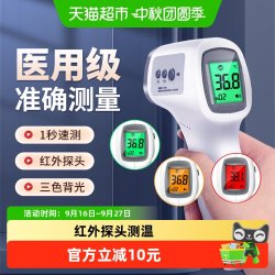 海氏海诺 医用红外线电子额温枪家用成人儿童精准体温测量额头手腕