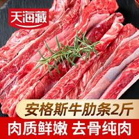 天海藏 安格斯牛肋条1kg*1袋 去骨原切纯肉牛肋排进口牛肉