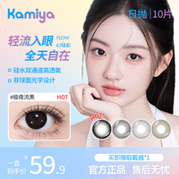 卡米娅 美瞳硅水凝胶日抛10片装