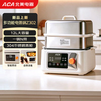 ACA 电蒸锅炖蒸煮一体12L大容量304不锈钢蒸屉电火锅多功能3-6人