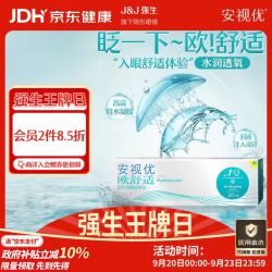 强生 安视优 隐形眼镜 日抛  欧舒适硅水凝胶医用保湿抗UV角膜接触镜 小泪片 30片装 欧舒适日抛 600度