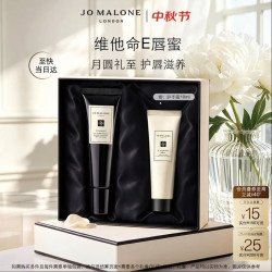 祖·玛珑 维他命E润唇蜜 15ml（赠护手霜10ml）