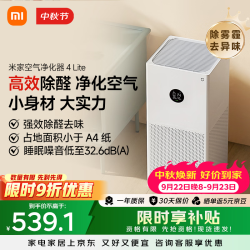 米家 4 Lite AC-M17-SC 家用空气净化器