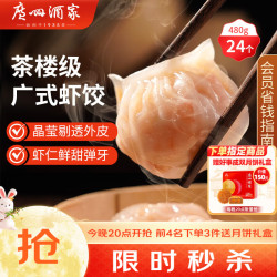 广州酒家 利口福 虾饺 480g 袋装