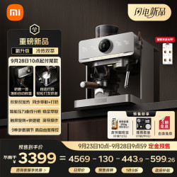 米家 智能意式半自动咖啡机 Pro