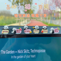 熊猫车载摆件可爱卡通治愈摆件车内饰品趣味汽车中控台装饰品摆件