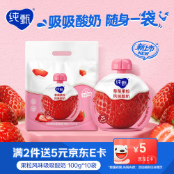 蒙牛 纯甄草莓果粒吸吸酸奶 100g*10袋