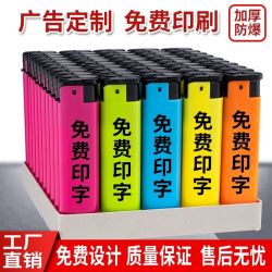 神彪 防风广告打火机批发定制订做印字LOGO一次性电子火机磨砂加厚刻字