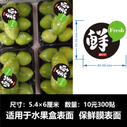 水果店鲜字水果盒礼盒果切盒鲜果切标签贴纸展示