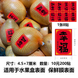 祝福语水果盒鲜果切榴莲菠萝蜜荔枝樱桃蜜桃小番茄黄瓜标签贴纸