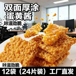 蟹香蛋黄锅巴糯米网红夜宵充饥休闲小吃解馋小零食品