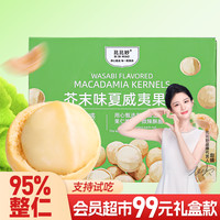 比比妙 芥末/咸蛋黄/黄瓜味夏威夷果仁500g礼盒