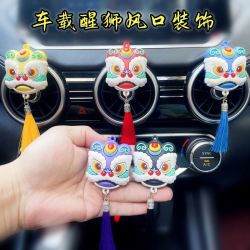 狮子头车载香薰出风口通风口装饰品摆件国潮醒狮出风口装饰品香薰
